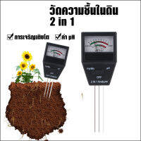 Atsawa เครื่องวัดความชื้นในดิน วัดค่า pH 2 in 1 NO.KS049