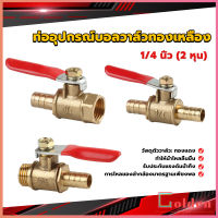 Golden วาล์วเปิด ปิด ท่ออุปกรณ์บอลวาล์วทองเหลือง มินิบอลวาวล์ 1/4นิ้ว 8 มม.  pneumatic ball valve