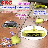 ไม้กวาดดูดฝุ่นมหัศจรรย์ 360องศา ไม่ใช้ไฟ รุ่น SK-8808 (สีเขียวอ่อน) , ไม้กวาด ไม้กวาดบ้าน ไม้กวาดอัจริยะ  SKG