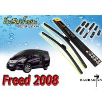 FREED 2008 ใบปัดน้ำฝน ขนาด26+14 นิ้ว By.BARBARIAN