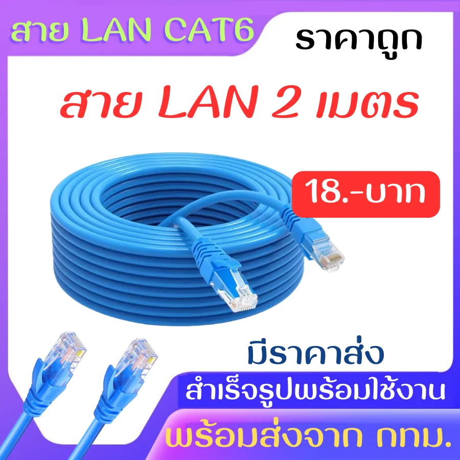 สายLAN สีฟ้า สายแลน สายแลนต่อคอมพิวเตอร์ ความยาว 2/3/5/10/15 เมตร (LAN LINK CAT6)พร้อมส่ง | Lazada.co.th สายLan สีฟ้า สายแลน สายแลนต่อคอมพิวเตอร์ ความยาว 2/3/5/10/15 เมตร (Lan Link Cat6)พร้อมส่ง | Lazada.Co.Th