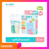 Nanny ถุงเก็บน้ำนม ขนาด 5 ออนซ์ รุ่น Original จำนวน 1 กล่อง (บรรจุ 60 ถุง)