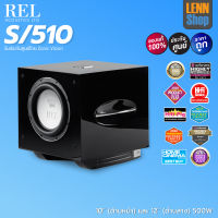 REL S/510 : Subwoofer [10" x1][12" x 1] 500 Watts ของแท้ศูนย์ ZonicVision [ออกใบกำกับภาษีได้] มั่นใจของแท้ 100% โดย LENNSHOP / REL S510