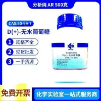 D( )-anhydrous glucose analysis pure AR500g powder