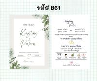 Wedding Card การ์ดแต่งงานมินิมอล 2 ด้าน พร้อมซอง (1 คำสั่งซื้อ / 50 ใบ)