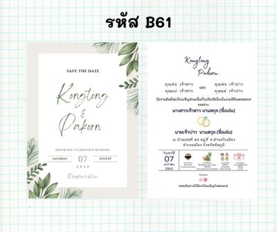 Wedding Card การ์ดแต่งงานมินิมอล 2 ด้าน พร้อมซอง (1 คำสั่งซื้อ / 50 ใบ)