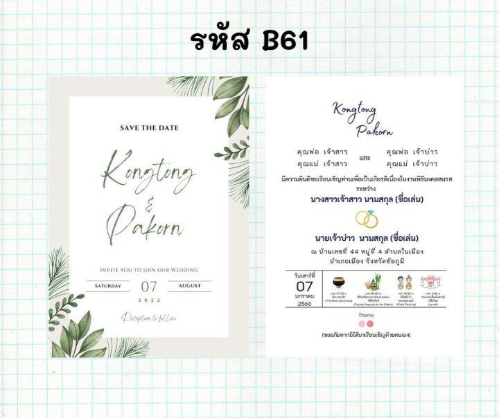 wedding-card-การ์ดแต่งงานมินิมอล-2-ด้าน-พร้อมซอง-1-คำสั่งซื้อ-50-ใบ