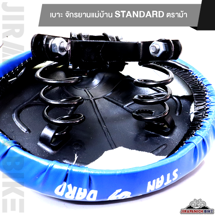 เบาะ-จักรยานแม่บ้าน-standard-ตราม้า-อานจักรยาน-20-นิ้ว-24-นิ้ว-และ-26-นิ้ว