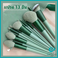 GotGo ชุดแปรงแต่งหน้า ขนนุ่ม แปรงอายแชโดว์ แปรงรองพื้น ชุดมี 13 แปรง makeup brush