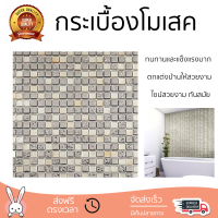 ราคาโรงงาน กระเบื้องโมเสค โมเสค โมเสคแก้ว 30X30X0.60 ซม. เมทัล มิกซ์ เบจ ดีไซน์สวยงาม ทันสมัย ตกแต่งบ้านให้สวยงามไปอีกระดับ ทนทานและแข็งแรงมาก MOSAIC TILE จัดส่งทั่วประเทศ