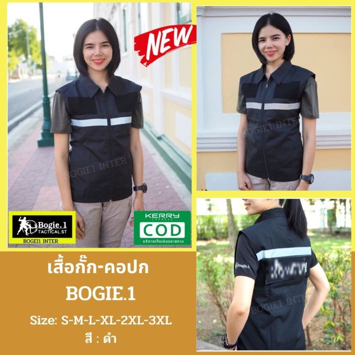 เสื้อกั๊กกรมการปกครอง-เสื้อกั๊กตำรวจ-เสื้อกั๊กหน่วยงาน-คอปก-สีดำ-มีแถบสะท้อนแสง-แบรนด์-bogie1