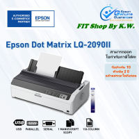 ปริ้นเตอร์ด็อทเมตทริก Epson LQ-2090II รับประกันศูนย์เอปสัน