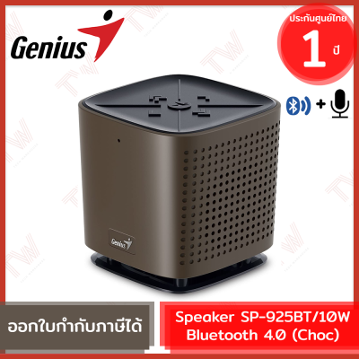 Genius SP-925BT Bluetooth Speaker-10W [Choc]  ลำโพงบลูทูธ พร้อมซับวูฟเฟอร์ สีน้ำตาล ของแท้ รับประกันสินค้า 1 ปี