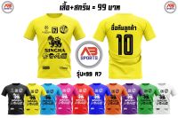 ??โปรโมชั่นเสื้อทีมA7 99 บาท ?? #เสื้อทีมA7 สั่ง 12 ตัว ขึ้นไป เสื้อ+สกรีน 2 จุด 99 บาท เท่านั้น ‼️