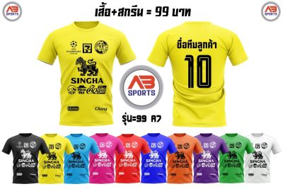 🔥🔥โปรโมชั่นเสื้อทีมA7 99 บาท 🔥🔥 #เสื้อทีมA7 สั่ง 12 ตัว ขึ้นไป เสื้อ+สกรีน 2 จุด 99 บาท เท่านั้น ‼️