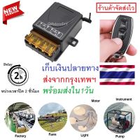 รีโมทปั้มน้ำ รีโมท 220V สวิตช์รีโมตควบคุมปั้มน้ำ 30A 433MHz 220V Water Pump Remote Control Switch