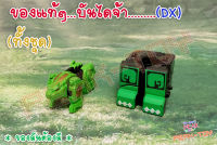 Set Dx เสือเขียว+ช้างเขียว /  แปลงร่าง ขบวนการ5สี  (ของแท้)