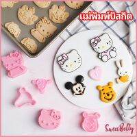 Sweet Belly  แม่พิมพ์ข้าวปั้น แม่พิมพ์อบ DIY แม่พิมพ์พุดดิ้ง biscuit mold