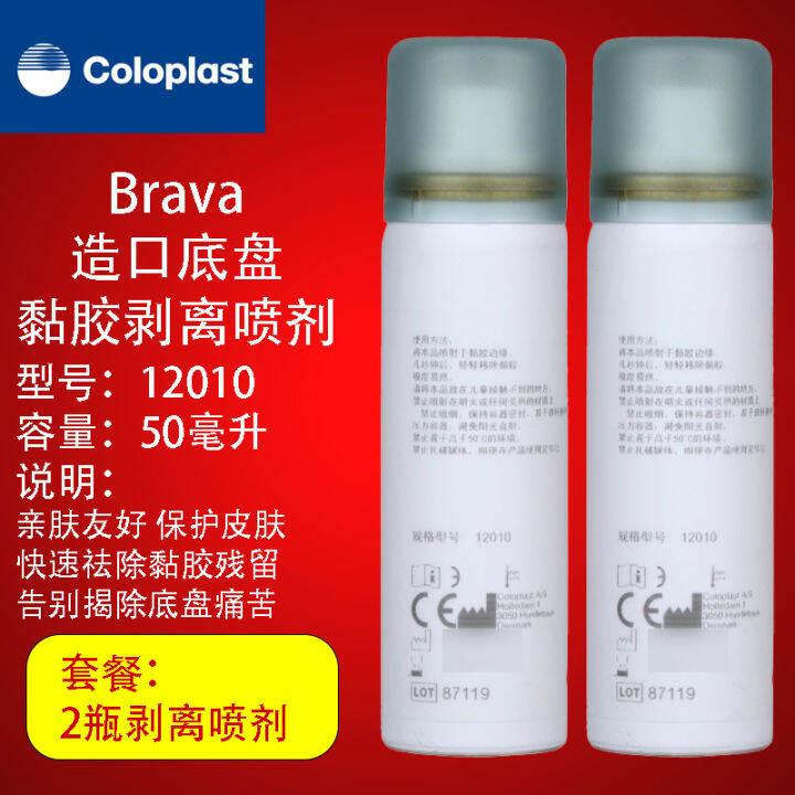 Coloplast 12010 stoma chassis adhesive remover spray Lazada PH