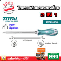 TOTAL ไขควง หัวสลับ ปากแบน ปากแฉก 5 นิ้ว รุ่น THT250206