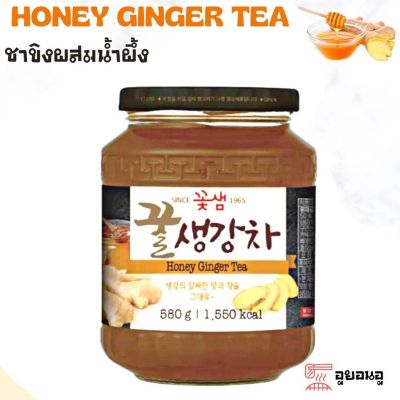 🔥 꿀생강차 🔥KOTSAM Honey Ginger TEA ชาขิงผสมน้ำผึ้ง 580กรัม ชาขิง ผสม น้ำผึ้งจากประเทศ เกาหลี