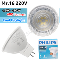 Philips  หลอด LED MR 16 ชนิดต่อตรง แสง ขาว Day Light ขนาด 6500K 4.5W 220V (รุ่น Essential) ขั้ว Gu 5.3 โล๊ะ