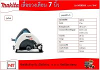 เลื่อยวงเดือน MAKITA รุ่น M5801B  รองรับแผ่นตัดขนาด 7 นิ้ว 1050 วัตต์ วงเดือน MAKITA M5801B เลื่อยวงเดือน วงเดือน วงเดือนไฟฟ้า MAKITA #M5801B ขนาด 7 นิ้ว 1050W