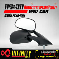 กระจกติดหน้ากาก กระจกติดชิวหน้า กระจกติดหน้ากาก HMA NO.3 ทรง CBR สำหรับ PCX,N-MAX