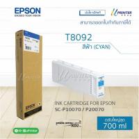 Epson หมึกตลับ T809200 CYAN ปริมาณ700มล. สำหรับ SC-P10070 P20070 หมึกแท้