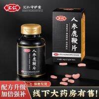 Huiren Ginseng Lubian เม็ด70เม็ดเพื่ออุ่นไต