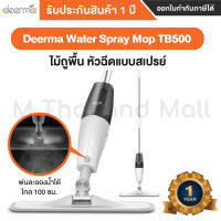 Deerma Water Spray Mop TB500 ไม้ถูพื้น หัวฉีดแบบสเปรย์ - ประกันโดย Mi Thailand Mall 1 ปี