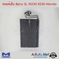 คอยล์เย็น Benz SL W230 R230 Mondo เบนซ์ SL W230 #ตู้แอร์ #คอยเย็น