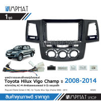 Kimphatหน้ากากวิทยุแอนดรอยด์ TOYOTA Hilux VIGO 2008-2014 9นิ้ว พร้อมปลั๊กวิทยุแอนดรอยด์ตรงรุ่น สอบถามได้ครับ