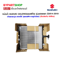 หม้อน้ำ SUZUKI CELERIO(เซเลริโอ) เครื่อง 1.0cc รุ่นออยแยก ปี2014-2022 เกียกรปุก-รออโต้ (O.E.M รับประกัน 6เดือน)