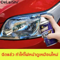 ให้ไฟหน้ามีรูปลักษณ์ใหม่ DeLaiShi น้ำยาขัดไฟรถยน เคลือบไฟหน้า ขวดเดียวสามารถแก้ปัญหาสีเหลือง รอยขีดข่วน ความเบลอและการเกิด ออกซิเดชันของไฟรถได้ ขัดไฟหน้ารถ น้ำยาขัดโคมไฟรถ นำ้ยาขัดไฟหน้า ครีมขัดไฟหน้ารถ ครีมขัดโคมไฟหน้ารถ ครีมขัดไฟหน้า ชุดขัดไฟหน้ารถ