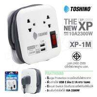 ปลั๊กไฟ ปลั๊กแปลง USB TOSHINO รุ่น XP-1M  ปลั๊กไฟ 2 ช่อง + 2 USB สายยาว 1M เก็บสายได้ พกพาสะดวก TOSHONO.COM