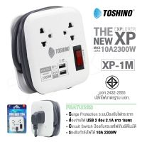 TOSHINO รุ่น XP-1M ปลั๊กไฟ 2 ช่อง + 2 USB สายยาว 1M เก็บสายได้ พกพาสะดวก  SO-MS