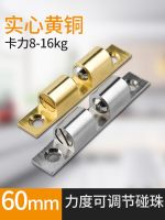 Copper bead buckle cabinet wardrobe door buckle shoe cabinet switch door suction spring bead bead lock door clip bead door suction 〖SSY〗