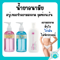 น้ำยาทำความสะอาดจุดซ่อนเร้น กิฟฟารีน แคร์คลีน Care Clean GIFFARINE