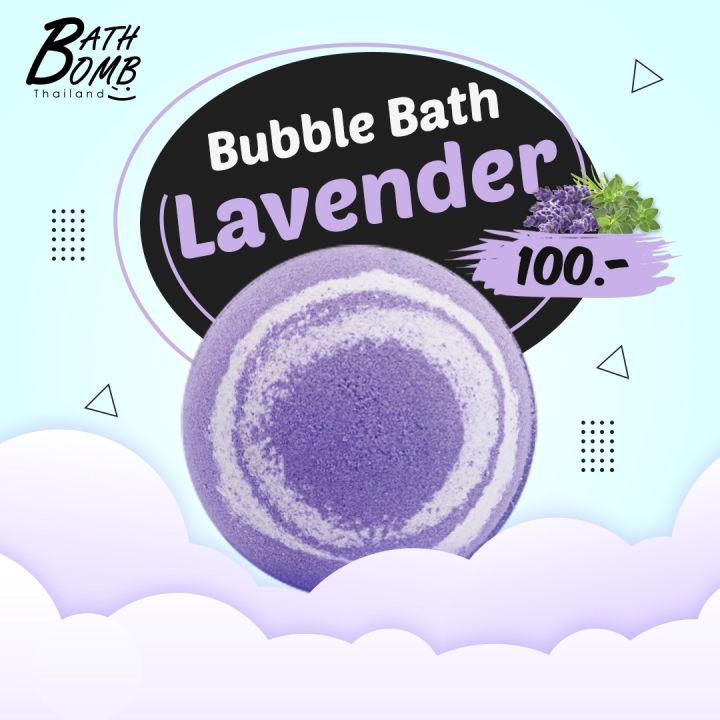 bath-bomb-บาธบอม-150-กรัม-สบู่ตีฟอง-สบู่แนชเชอรัล-กลิ่นลาเวนเดอร์