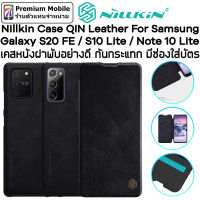 Nillkin QIN Leather Case เคสหนังฝาพับอย่างดี For Galaxy S20 FE / S10 Lite  / Note 10 Lite เคสกันกระแทก มีช่องใส่บัตร