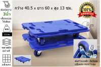 [PALLET150kg] รถเข็น 4 ล้อ รับน้ำหนัก 150 KG. ขนาด  60*40*13 cm เชื่อมต่อได้ 4ด้าน วางซ้อนได้ ล้อทนหุ้มยาง เคลื่อนไหว4ทิศทาง พร้อมส่งจากไทย-ราคา1ชิ้น-