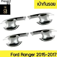 เบ้ารองมือเปิดประตู Ford Ranger 2015-2017 by CS GO เบ้ามือจับ เบ้ารองมือจับ คุณภาพดี อุปกรณ์แต่งรถ