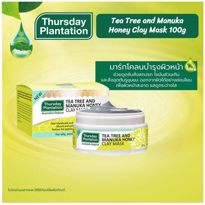 thursday-plantation-tea-tree-and-manuka-honey-clay-mask-100g-เทริสเดย์-แพลนเทชั่น-ที-ทรี-แอนด์-มานูก้า-ฮันนี่-เคลย์-มาสก์-100-กรัม