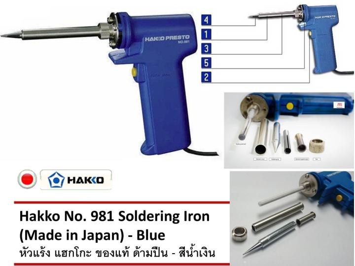 หัวแร้งด้ามปืน-hakko-ของแท้-100-หัวแร้ง-แฮกโกะ-ด้ามปืน-hakko-no-981-made-in-japan