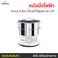 ?ขายดี? หม้อนึ่งไฟฟ้า Tefal ความจุ 6 ลิตร ตั้งเวลาได้สูงสุด 60 นาที รุ่น VC145130 - เครื่องนึ่งไฟฟ้า เครื่องนึ่งอาหาร หม้อนึ่ง ซึ้งนึ่งไฟฟ้า เตานึ่งไฟฟ้า หม้อนึ่งไฟฟ้าขนาดเล็ก หม้อนึ่งไฟฟ้าขนาดใหญ่ เครื่องนึ่งข้าวโพด ที่นึ่งไฟฟ้า food steamer