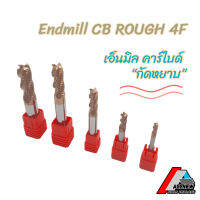 ENDMILL CARBIDE ROUGH 4F  เอ็นมิลคาร์ไบด์กัดหยาบ 4ฟัน ดอกเอ็นมิล ความแข็ง 55HRC (รุ่นความยาวปกติ)