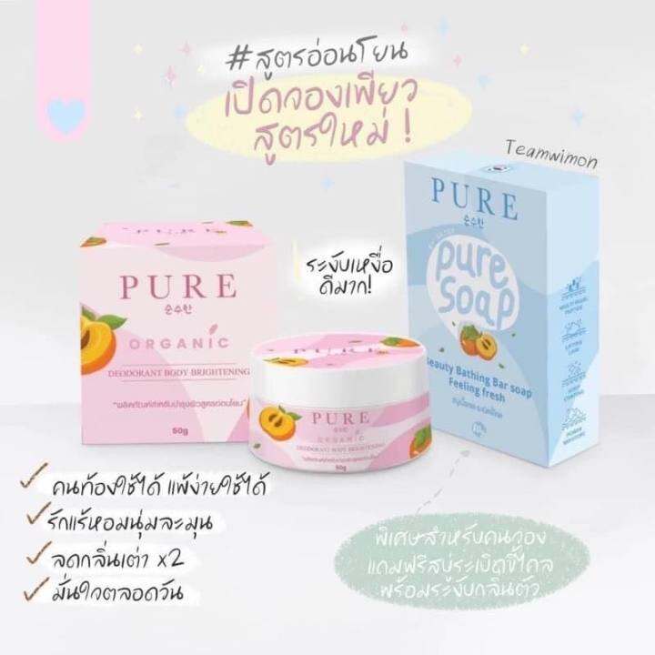 แถมสบู่-pure-organic-เพียว-ครีมรักแร้เพียว-สูตรใหม่-ออแกนิค-สีชมพู