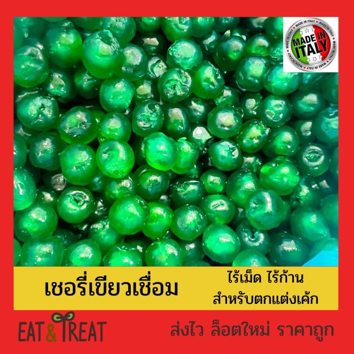 เชอรี่เขียวเชื่อม-เชอรี่สีเขียว-300-g-1-kg-whole-green-grace-cheeries