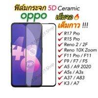 ?ฟิล์มกระจก OPPO เต็มจอ นิรภัย A5/A9 2020 narzo 30A Realme 8 5G 20Pro A31 A93 A53 Reno 2 2F A12 F11 Pro F7 F9/R17 Pro ใส